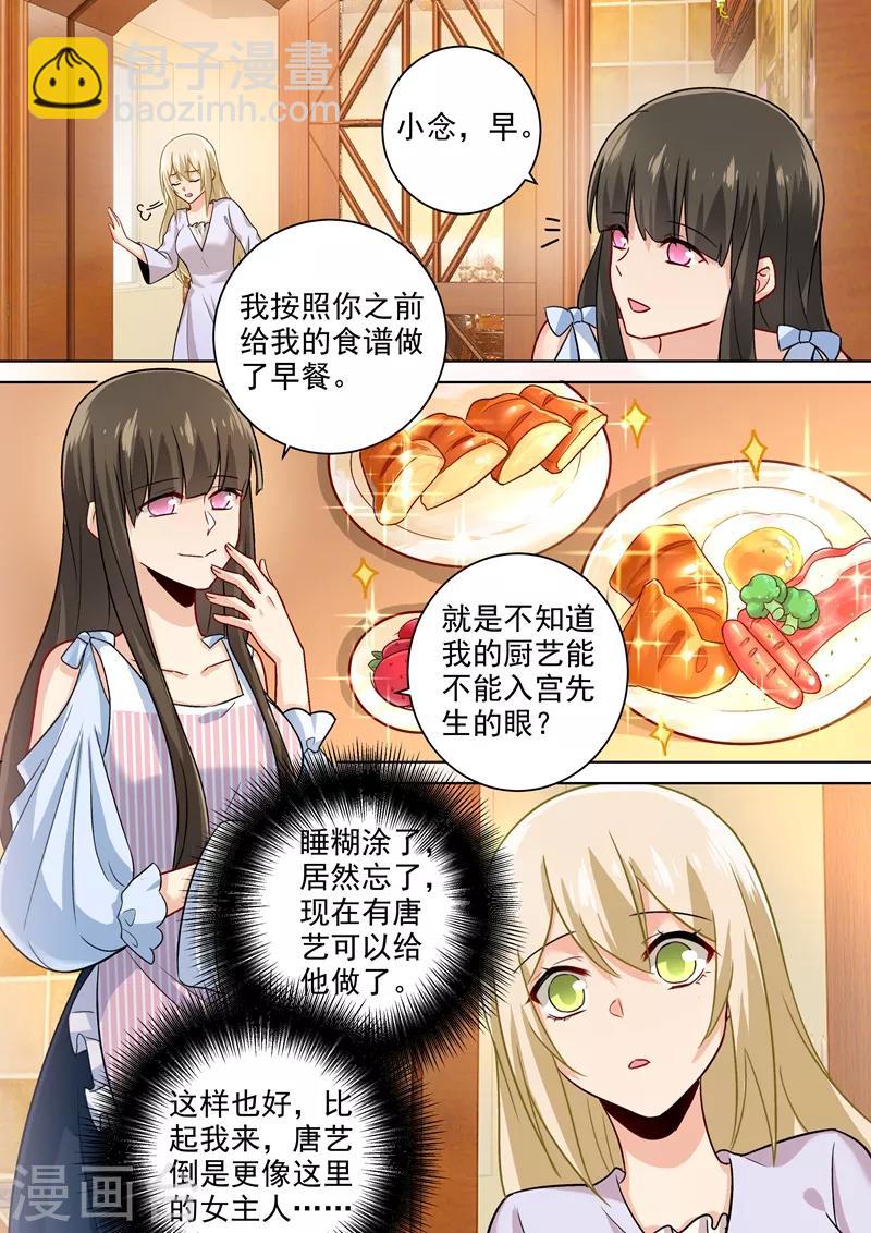 🍘我的男人是个偏执狂 第196话 你生的孩子我才喜欢 第2页