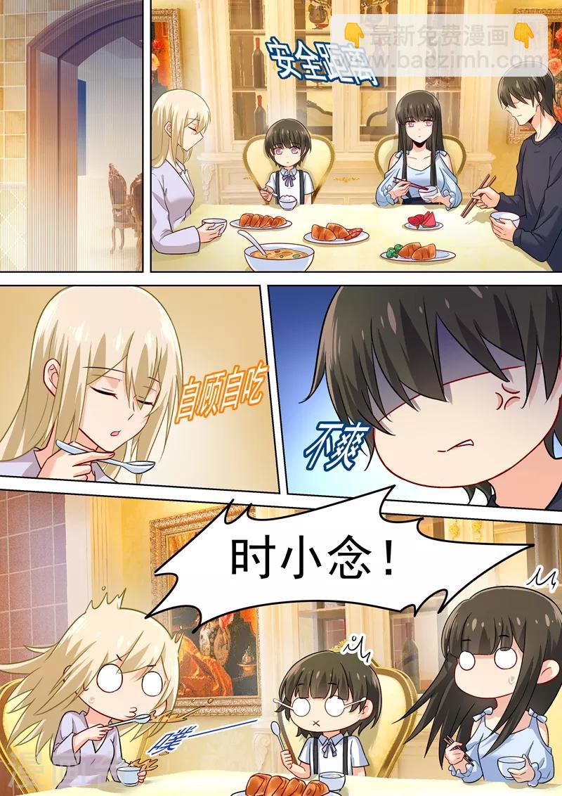 🍘我的男人是个偏执狂 第196话 你生的孩子我才喜欢 第3页