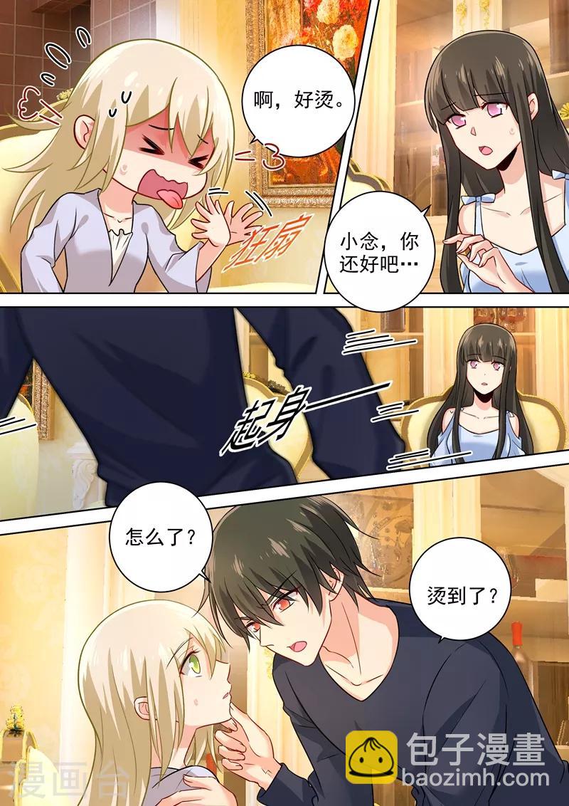 🍘我的男人是个偏执狂 第196话 你生的孩子我才喜欢 第4页