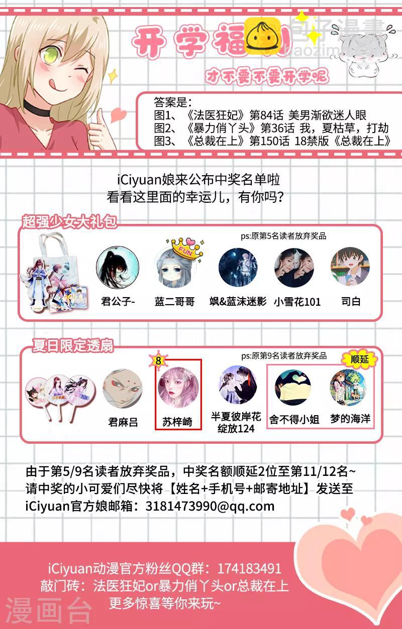🍘我的男人是个偏执狂 第196话 你生的孩子我才喜欢 第9页