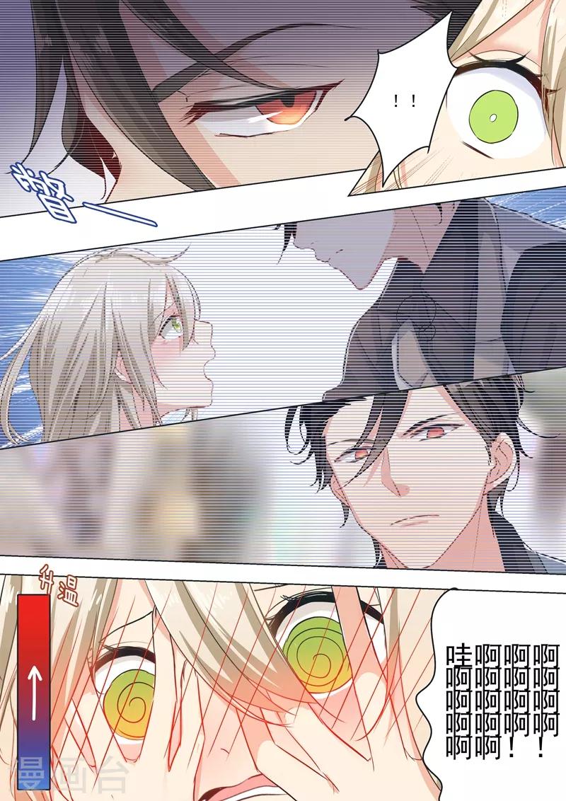 🍘我的男人是个偏执狂 第3话 宫先生要见你 第1页
