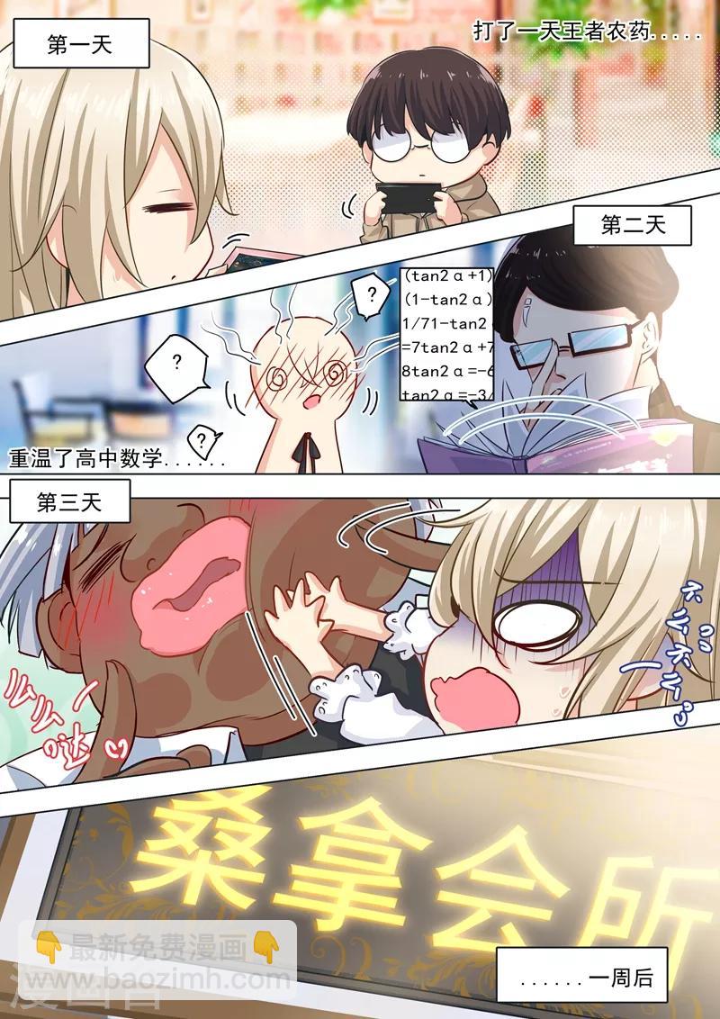 🍘我的男人是个偏执狂 第3话 宫先生要见你 第3页