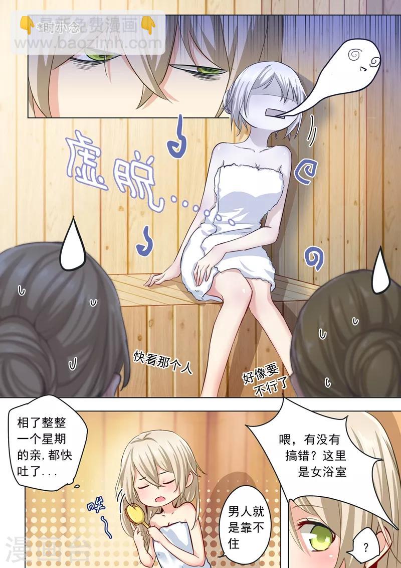 🍘我的男人是个偏执狂 第3话 宫先生要见你 第4页