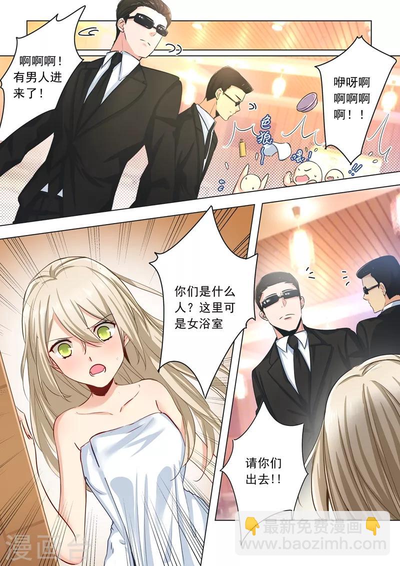 🍘我的男人是个偏执狂 第3话 宫先生要见你 第5页