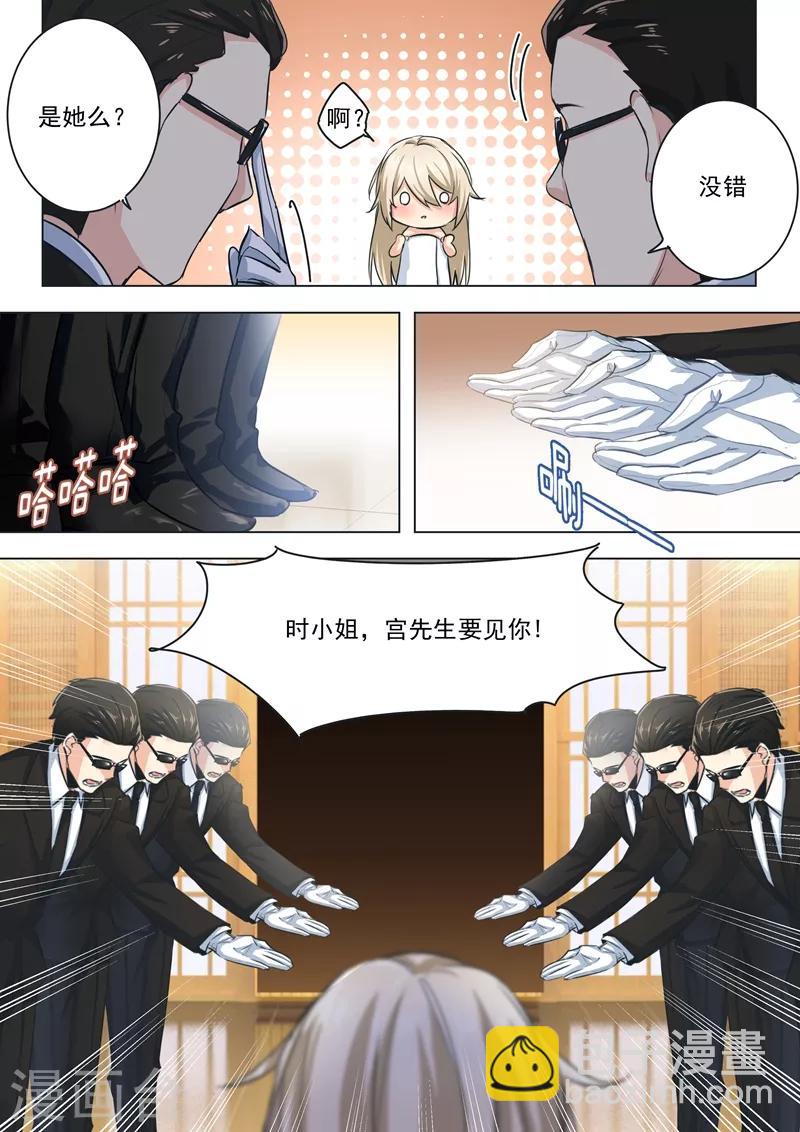 🍘我的男人是个偏执狂 第3话 宫先生要见你 第6页