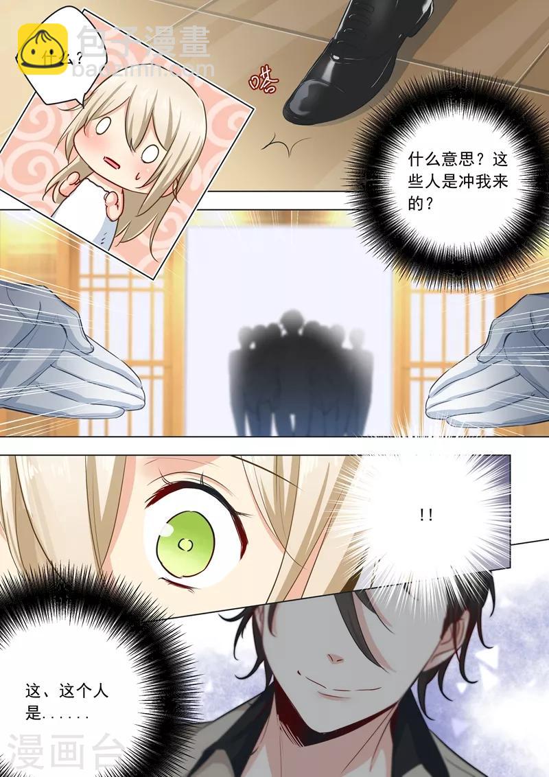 🍘我的男人是个偏执狂 第3话 宫先生要见你 第7页