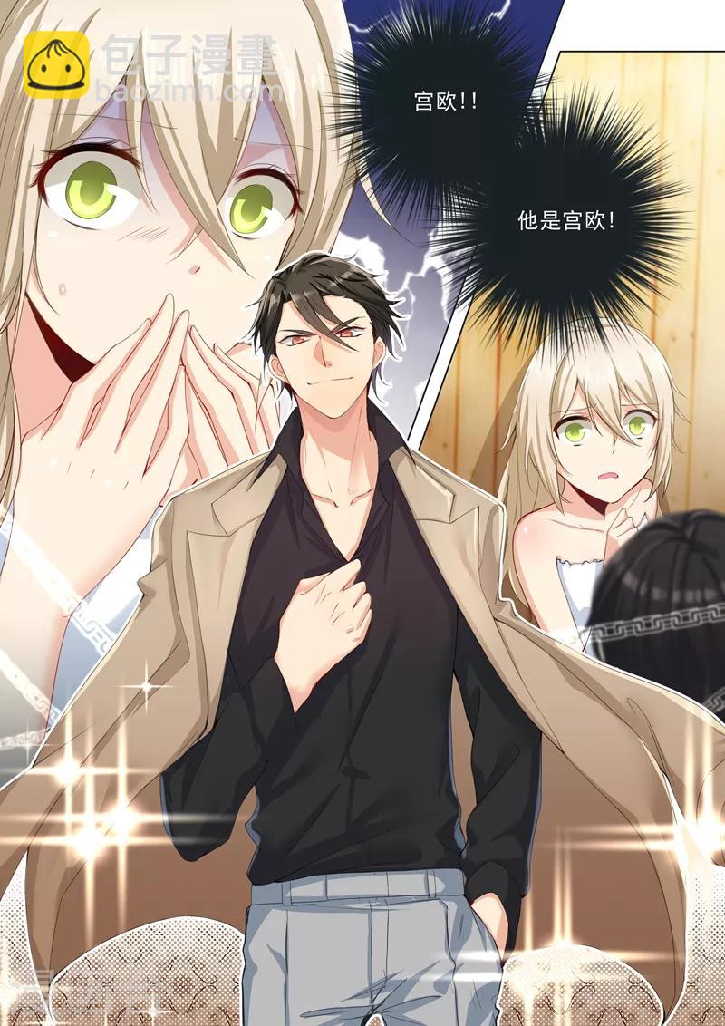 🍘我的男人是个偏执狂 第3话 宫先生要见你 第8页