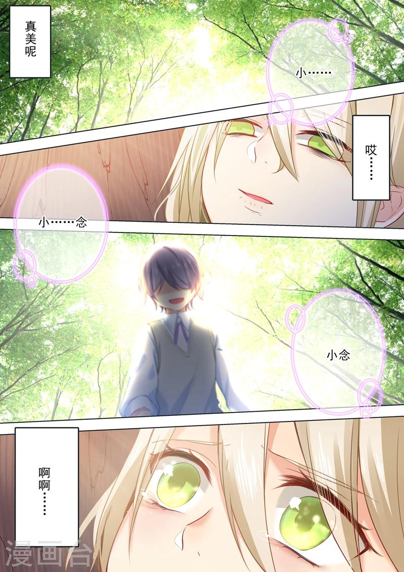 🍘我的男人是个偏执狂 第21话 一个星期的约定 第1页