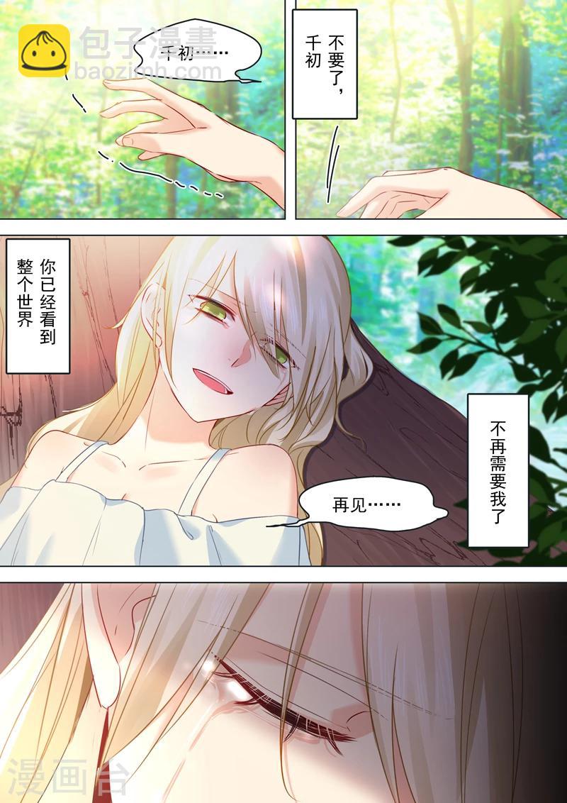 🍘我的男人是个偏执狂 第21话 一个星期的约定 第3页