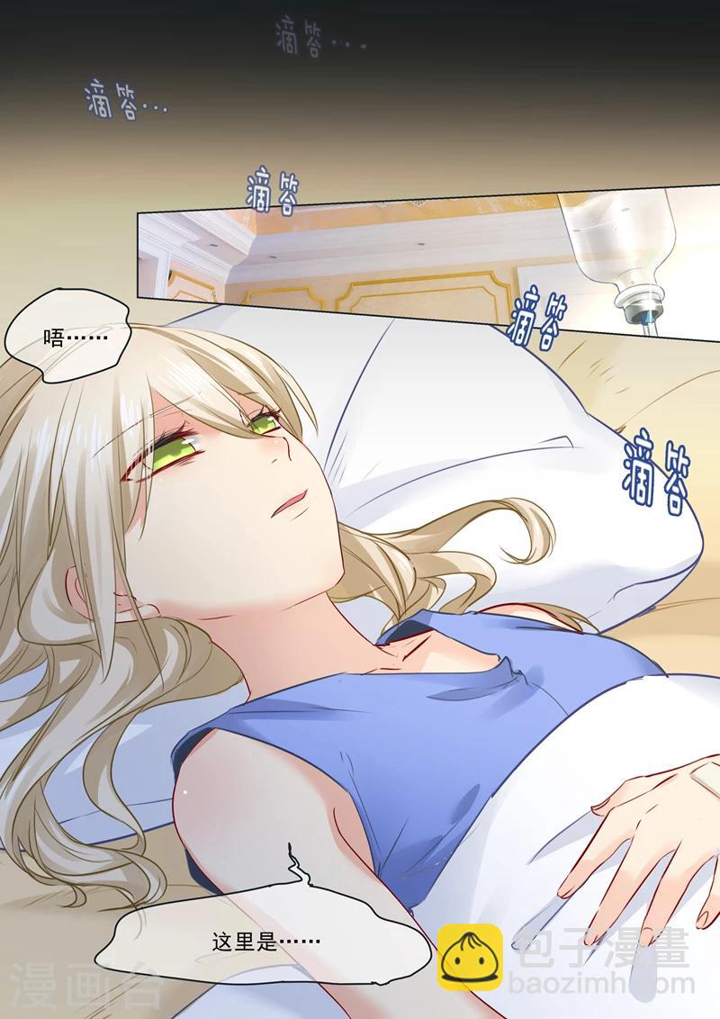 🍘我的男人是个偏执狂 第21话 一个星期的约定 第4页
