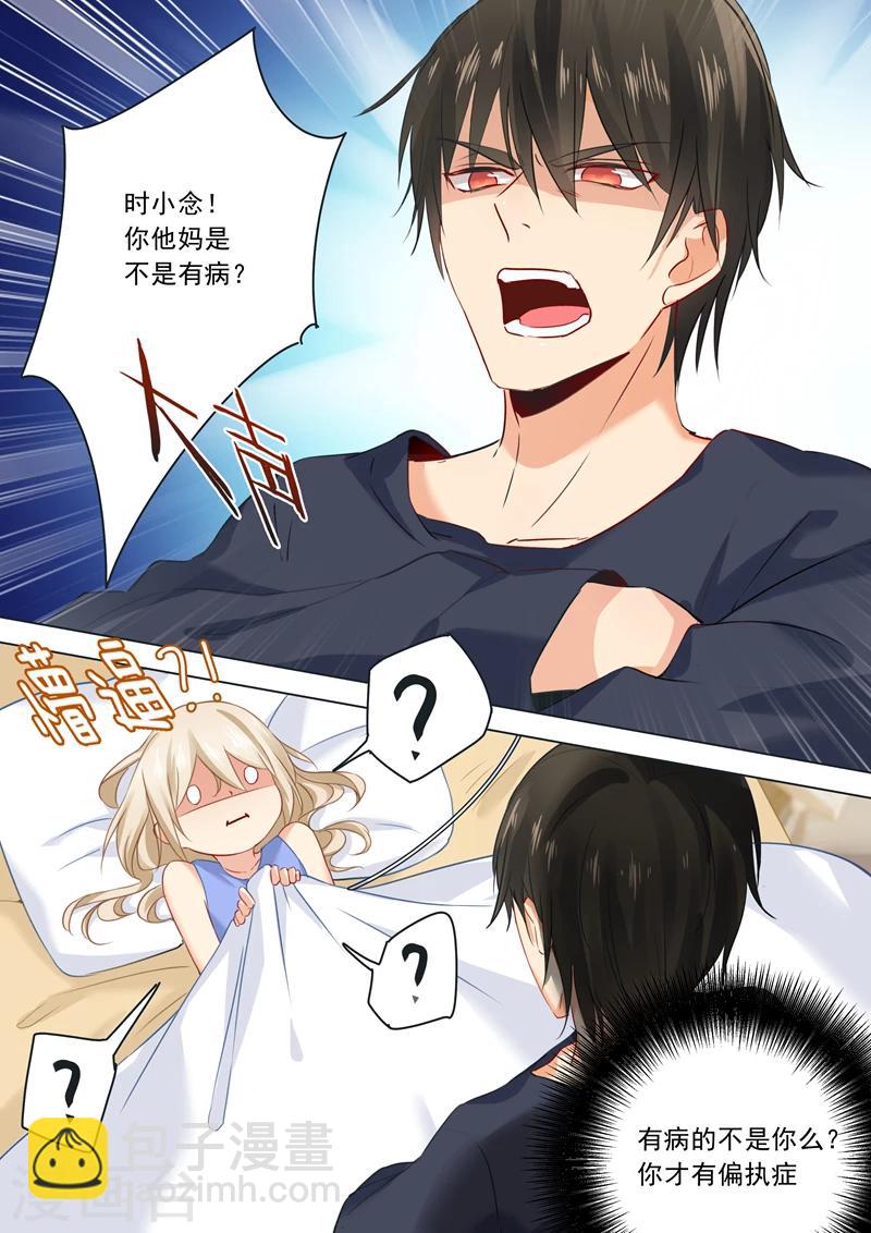 🍘我的男人是个偏执狂 第21话 一个星期的约定 第6页