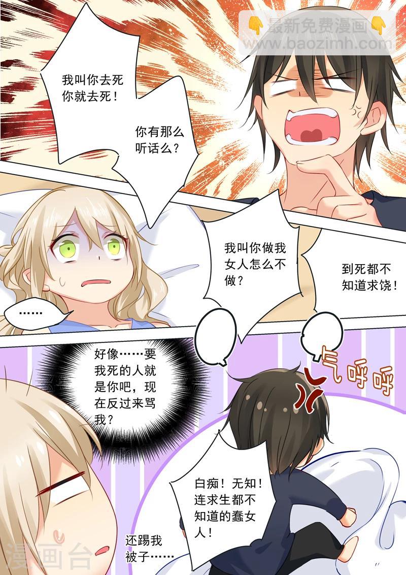 🍘我的男人是个偏执狂 第21话 一个星期的约定 第7页