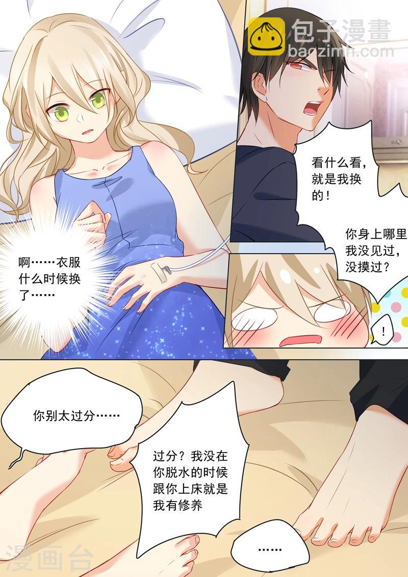 🍘我的男人是个偏执狂 第21话 一个星期的约定 第8页