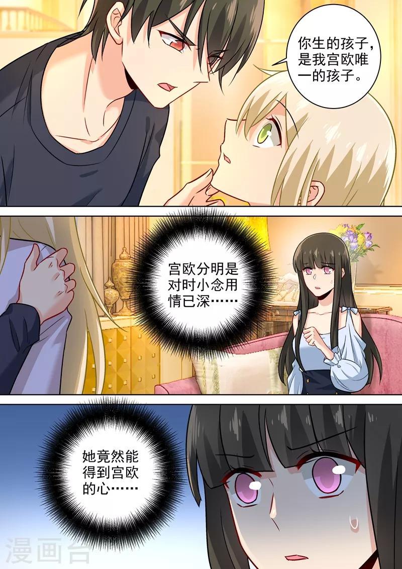 🍘我的男人是个偏执狂 第198话 他发现了？！ 第1页