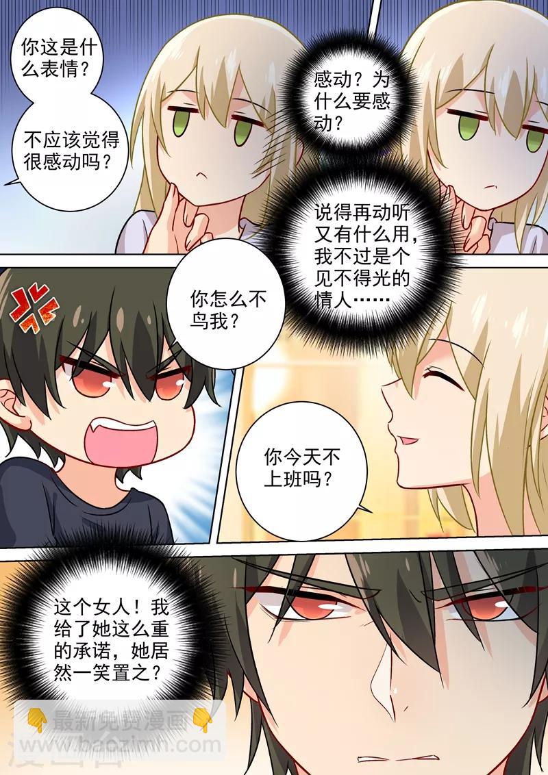 🍘我的男人是个偏执狂 第198话 他发现了？！ 第2页