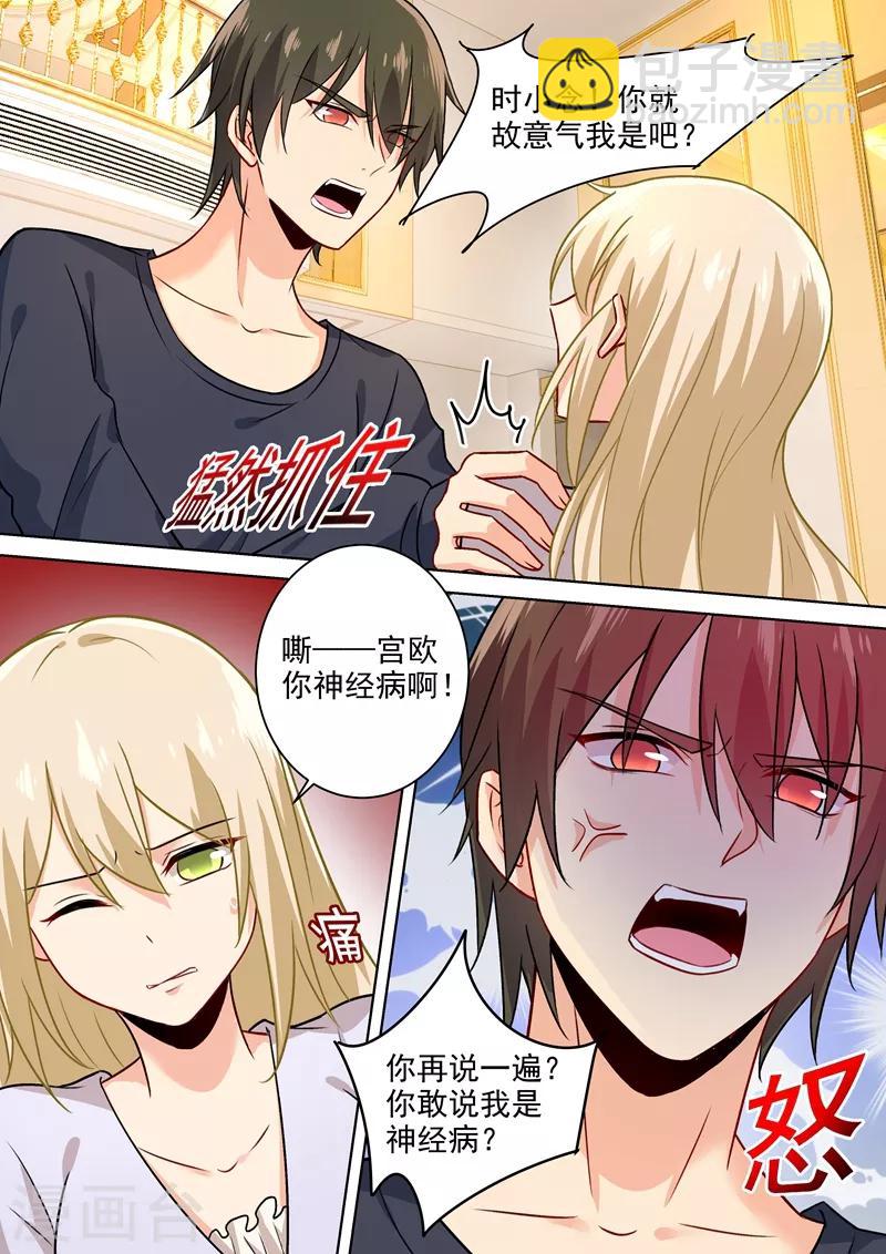 🍘我的男人是个偏执狂 第198话 他发现了？！ 第3页
