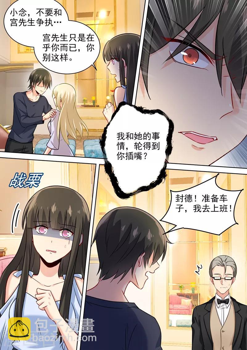 🍘我的男人是个偏执狂 第198话 他发现了？！ 第4页