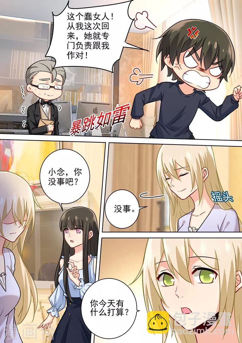 🍘我的男人是个偏执狂 第198话 他发现了？！ 第5页