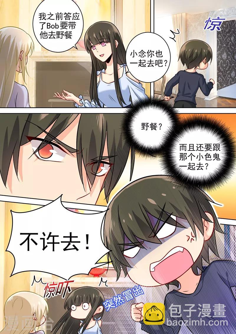 🍘我的男人是个偏执狂 第198话 他发现了？！ 第6页