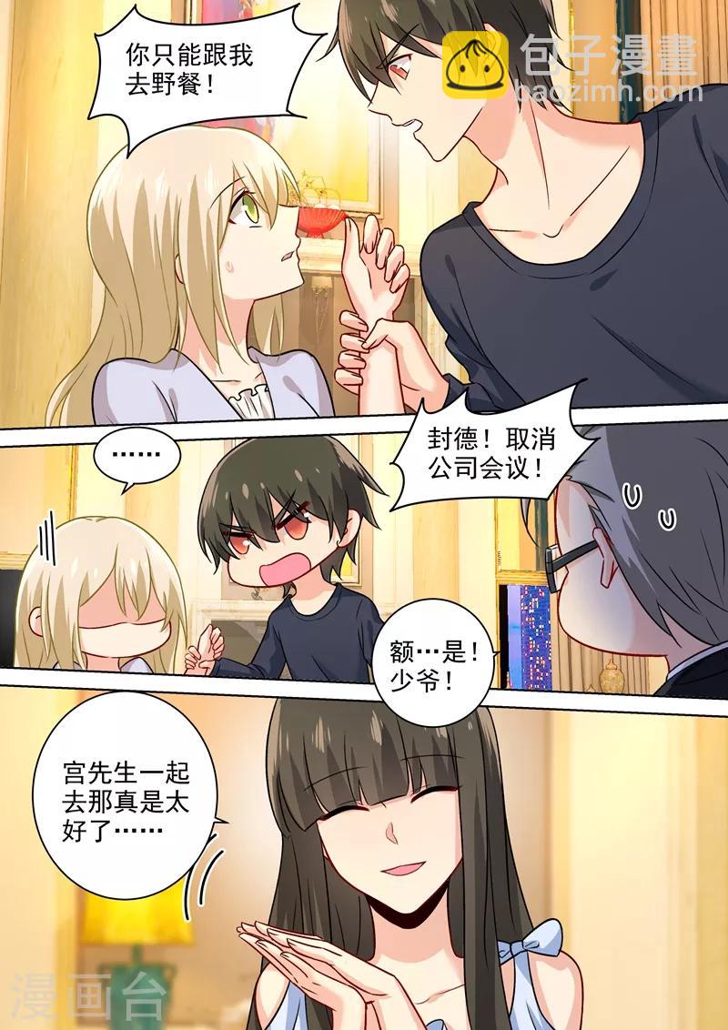 🍘我的男人是个偏执狂 第198话 他发现了？！ 第7页