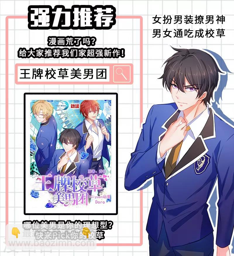 🍘我的男人是个偏执狂 第198话 他发现了？！ 第9页