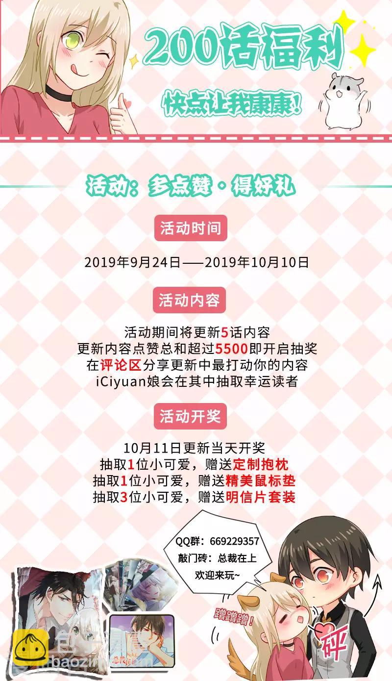 🍘我的男人是个偏执狂 第200话 小念受伤 第10页