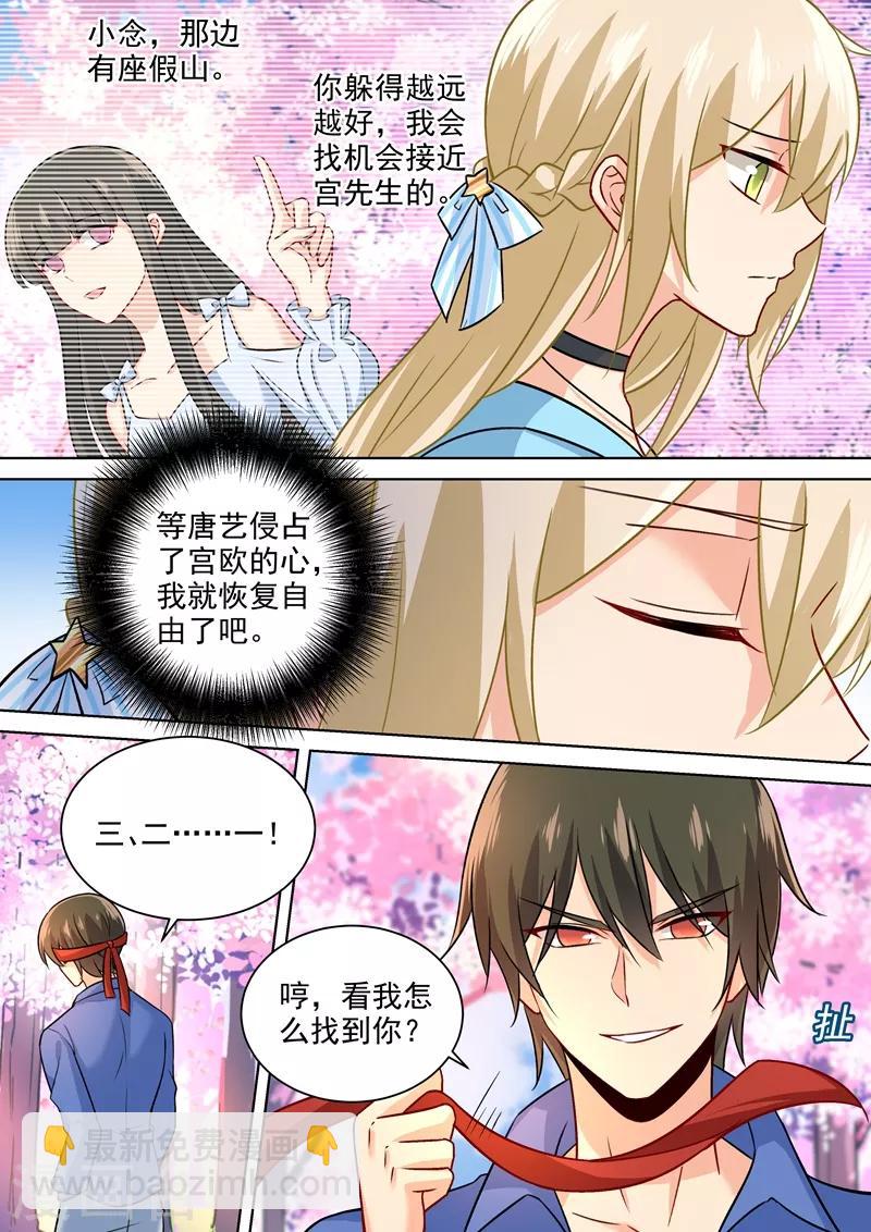 🍘我的男人是个偏执狂 第200话 小念受伤 第4页