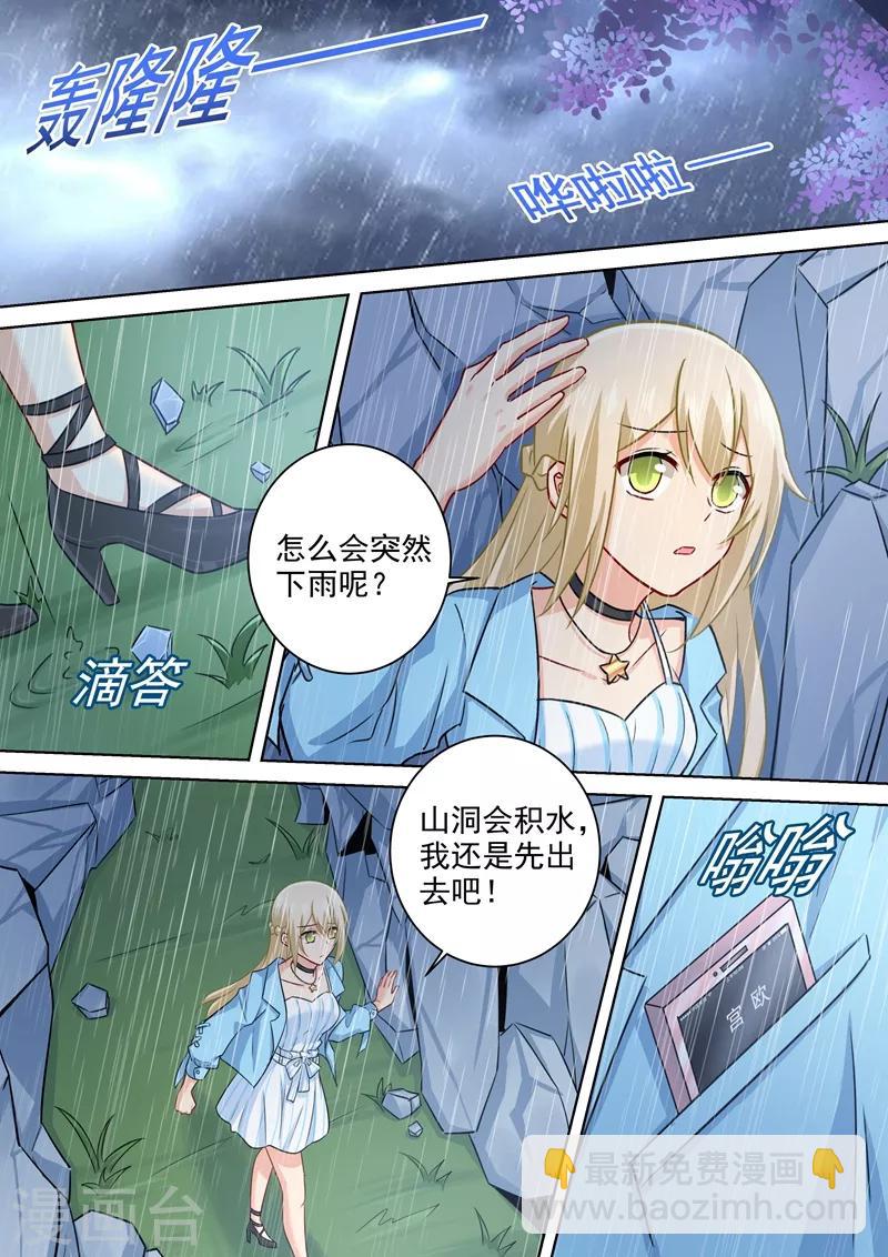 🍘我的男人是个偏执狂 第200话 小念受伤 第6页