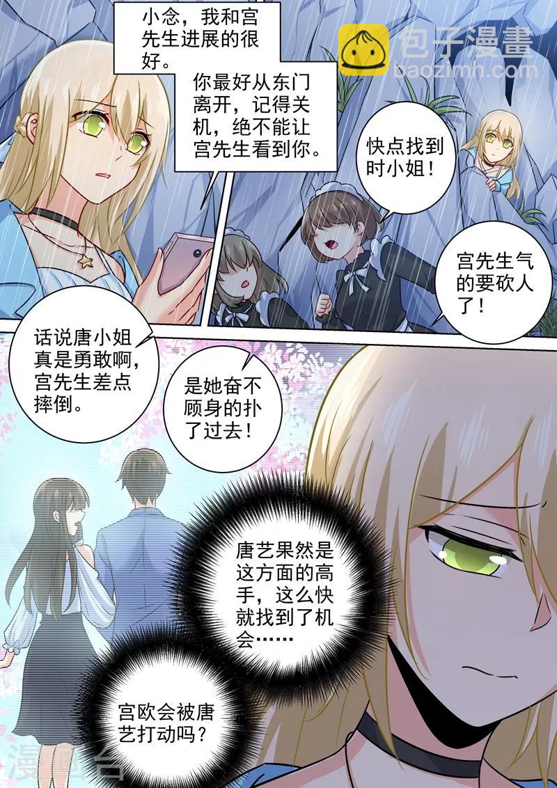🍘我的男人是个偏执狂 第200话 小念受伤 第7页