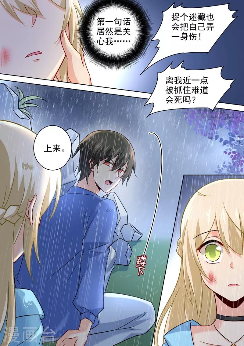 🍘我的男人是个偏执狂 第202话 总裁温柔的体谅 第3页
