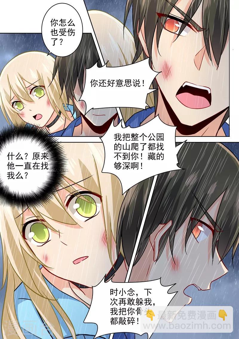 🍘我的男人是个偏执狂 第202话 总裁温柔的体谅 第5页