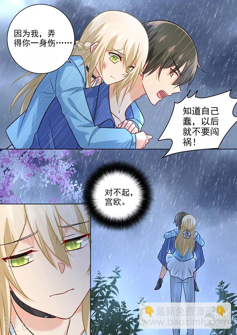 🍘我的男人是个偏执狂 第202话 总裁温柔的体谅 第6页