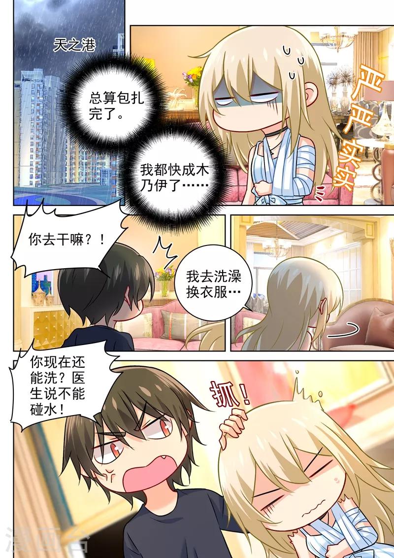 🍘我的男人是个偏执狂 第202话 总裁温柔的体谅 第7页
