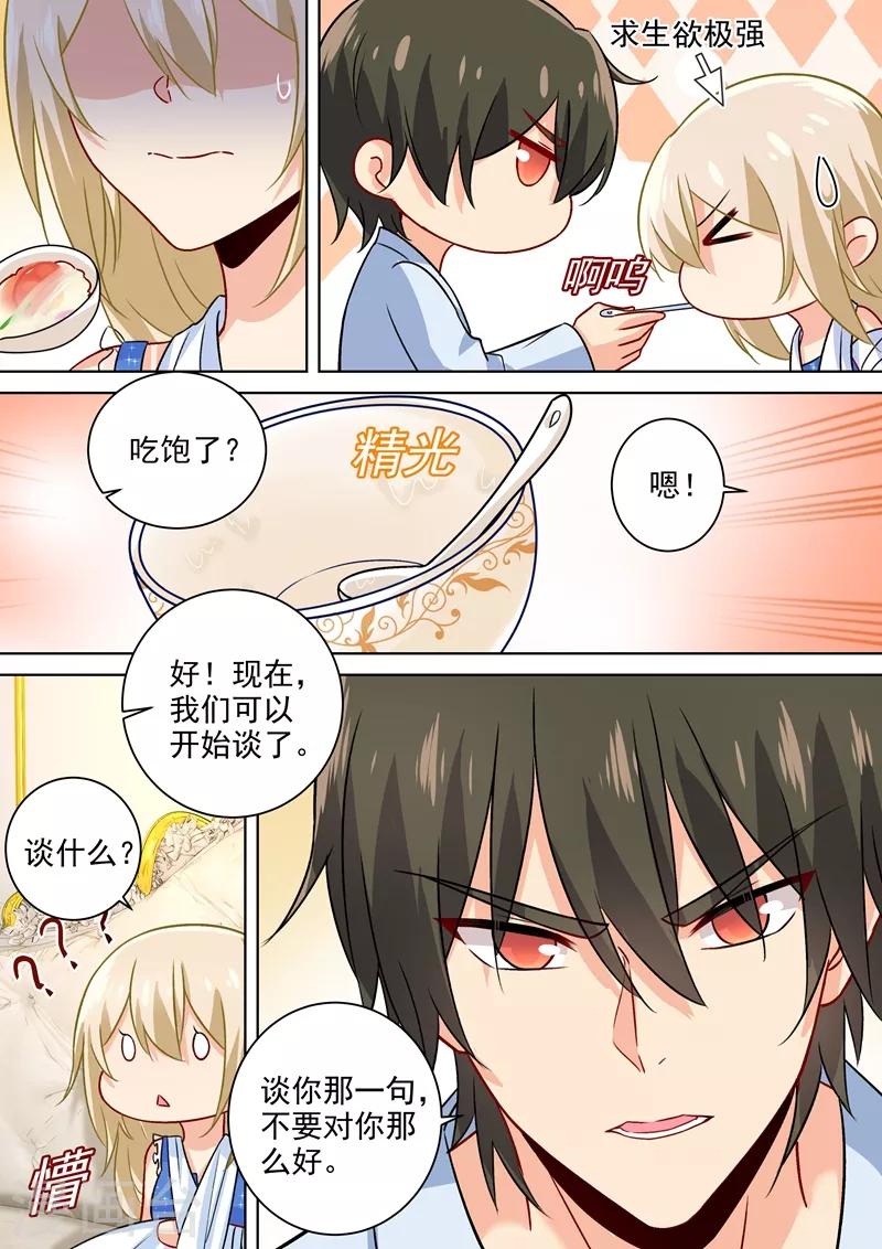 🍘我的男人是个偏执狂 第204话 你有没有爱过我？ 第1页