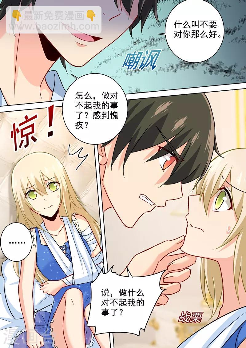 🍘我的男人是个偏执狂 第204话 你有没有爱过我？ 第2页