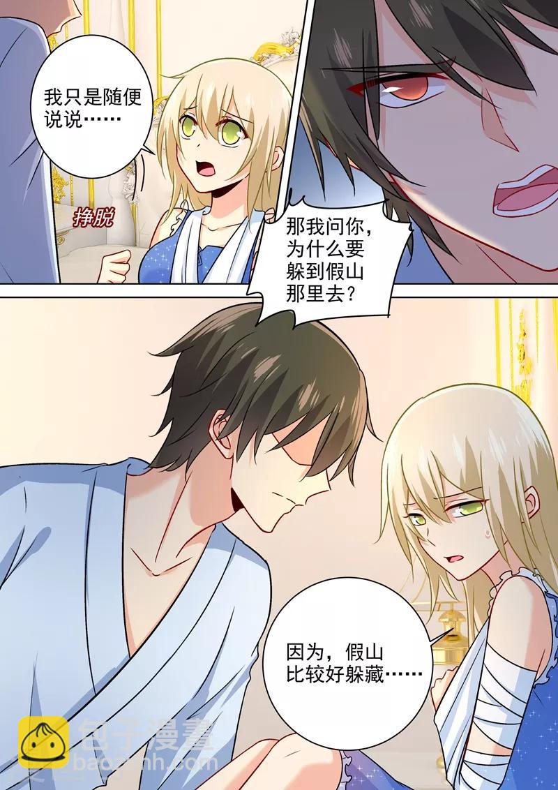 🍘我的男人是个偏执狂 第204话 你有没有爱过我？ 第3页