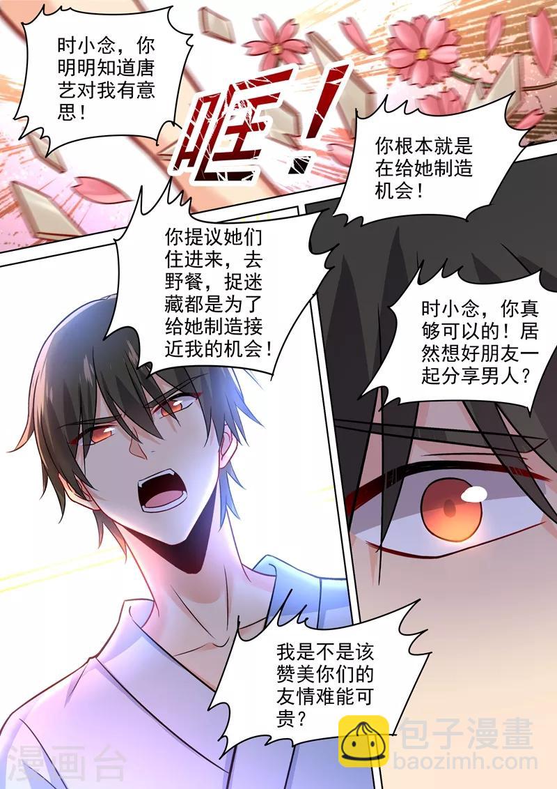 🍘我的男人是个偏执狂 第204话 你有没有爱过我？ 第6页