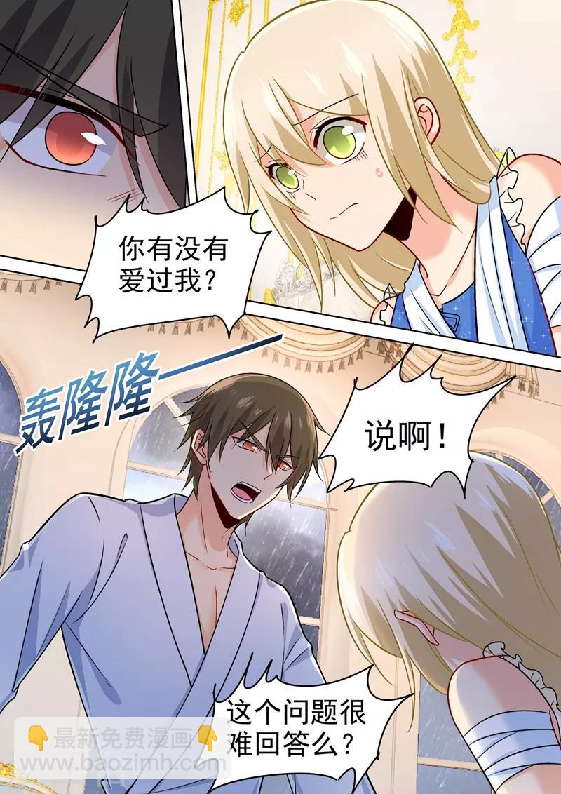 🍘我的男人是个偏执狂 第204话 你有没有爱过我？ 第8页