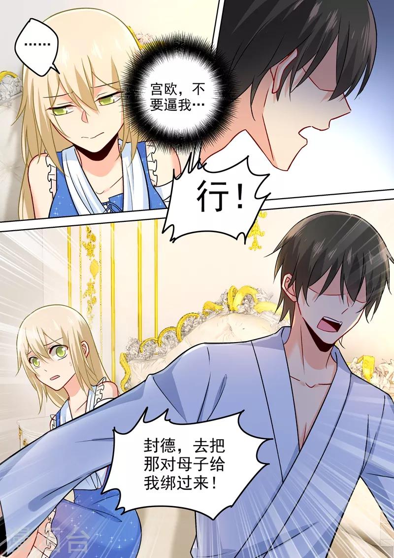 🍘我的男人是个偏执狂 第206话 我要的是婚姻 第1页