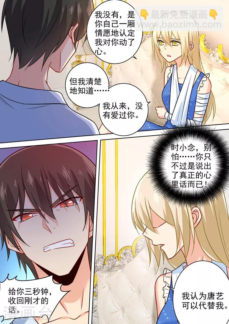 🍘我的男人是个偏执狂 第206话 我要的是婚姻 第4页