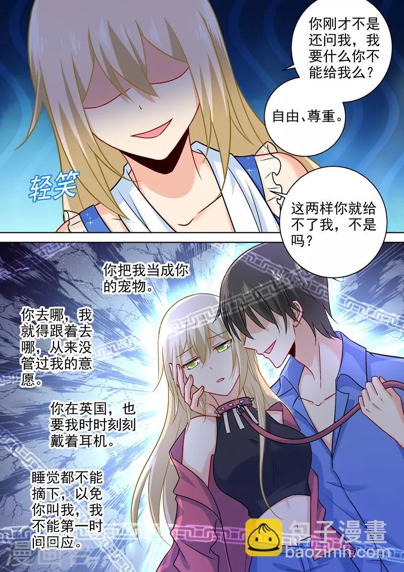 🍘我的男人是个偏执狂 第206话 我要的是婚姻 第7页