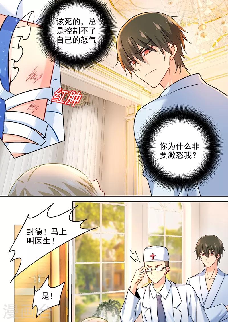 🍘我的男人是个偏执狂 第208话 倔强的蠢女人 第1页