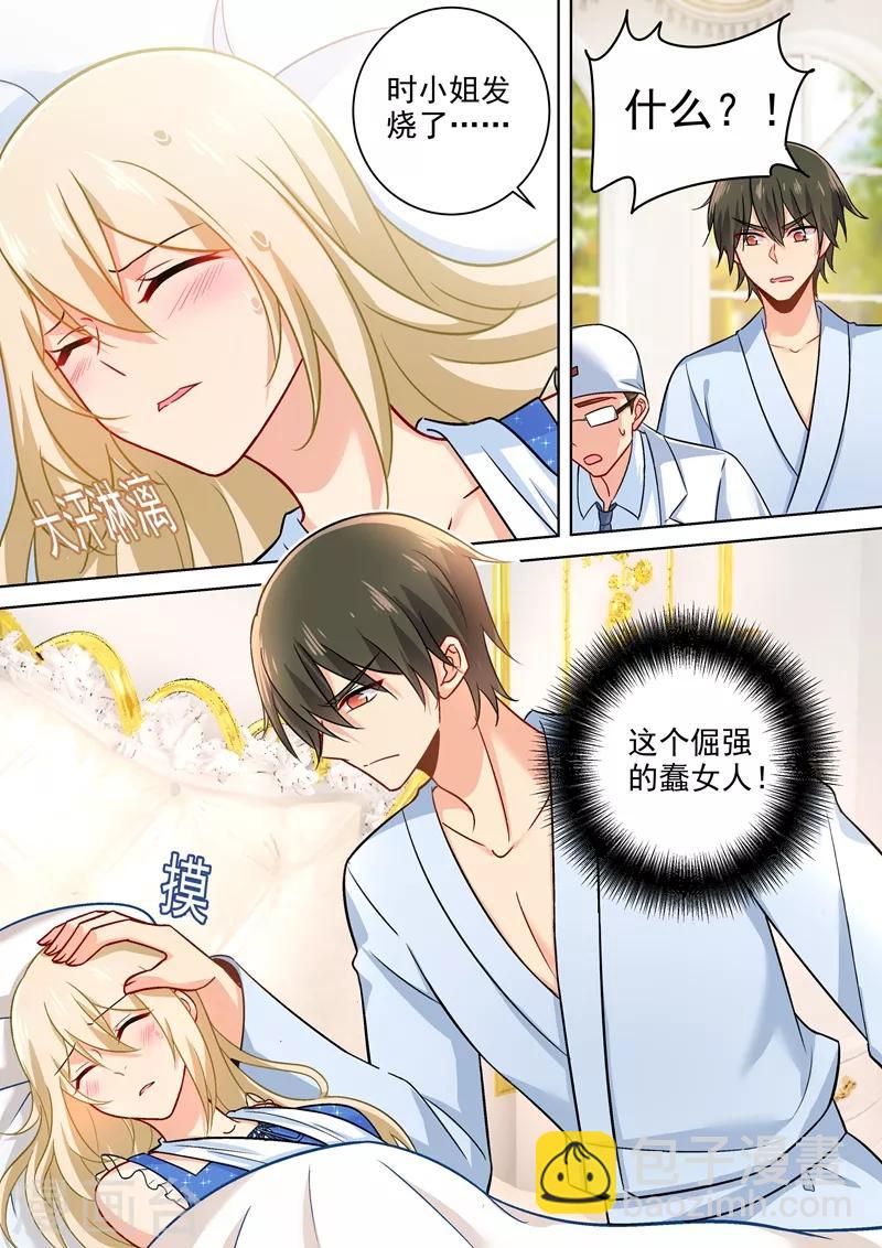 🍘我的男人是个偏执狂 第208话 倔强的蠢女人 第3页