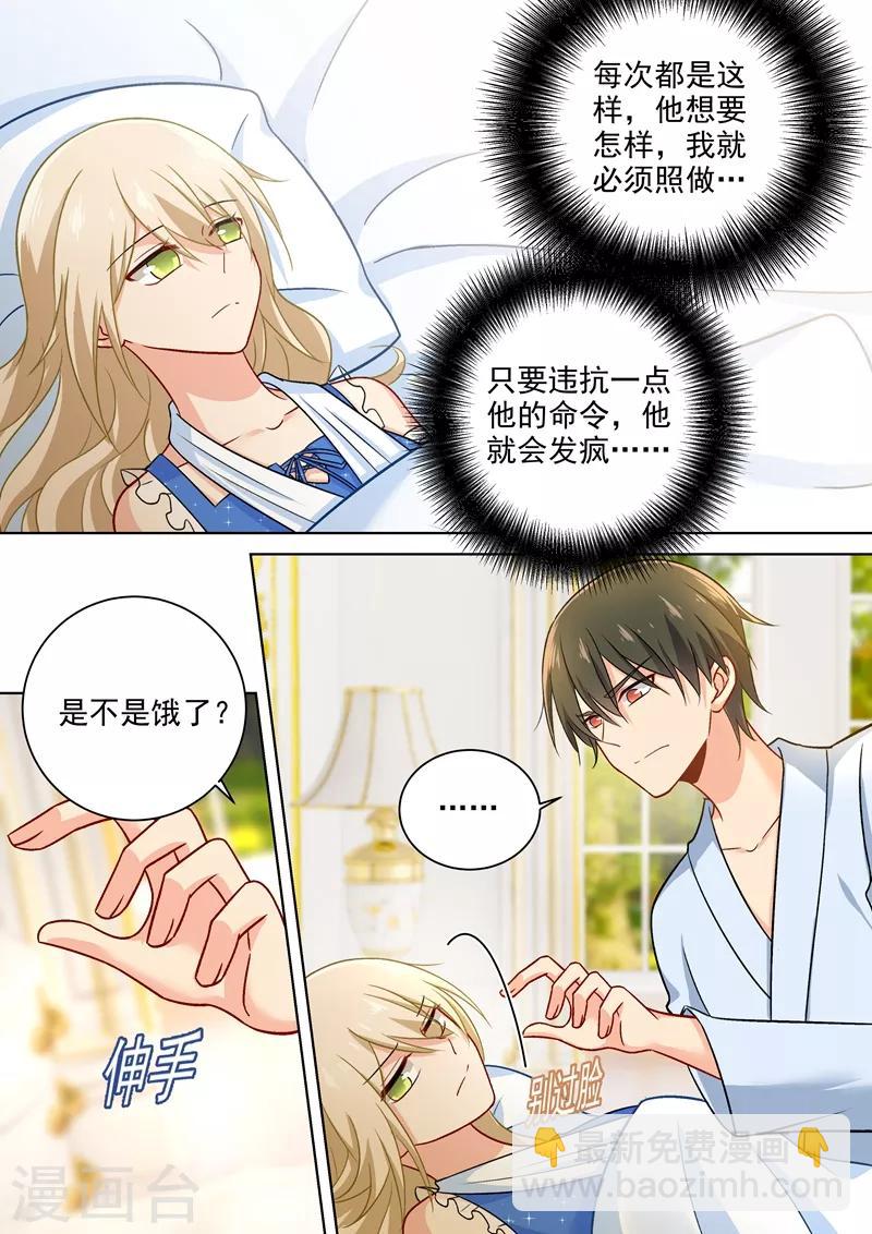 🍘我的男人是个偏执狂 第208话 倔强的蠢女人 第5页
