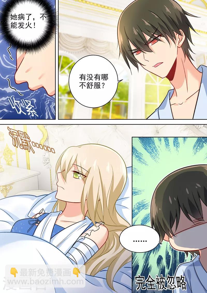 🍘我的男人是个偏执狂 第208话 倔强的蠢女人 第6页