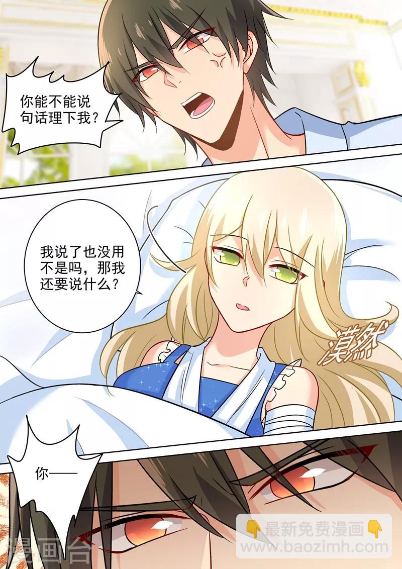 🍘我的男人是个偏执狂 第208话 倔强的蠢女人 第7页