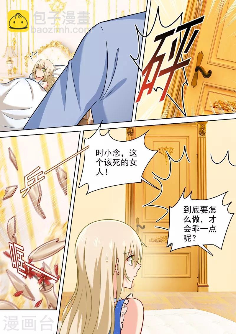 🍘我的男人是个偏执狂 第208话 倔强的蠢女人 第8页