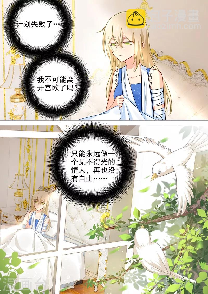 🍘我的男人是个偏执狂 第208话 倔强的蠢女人 第9页