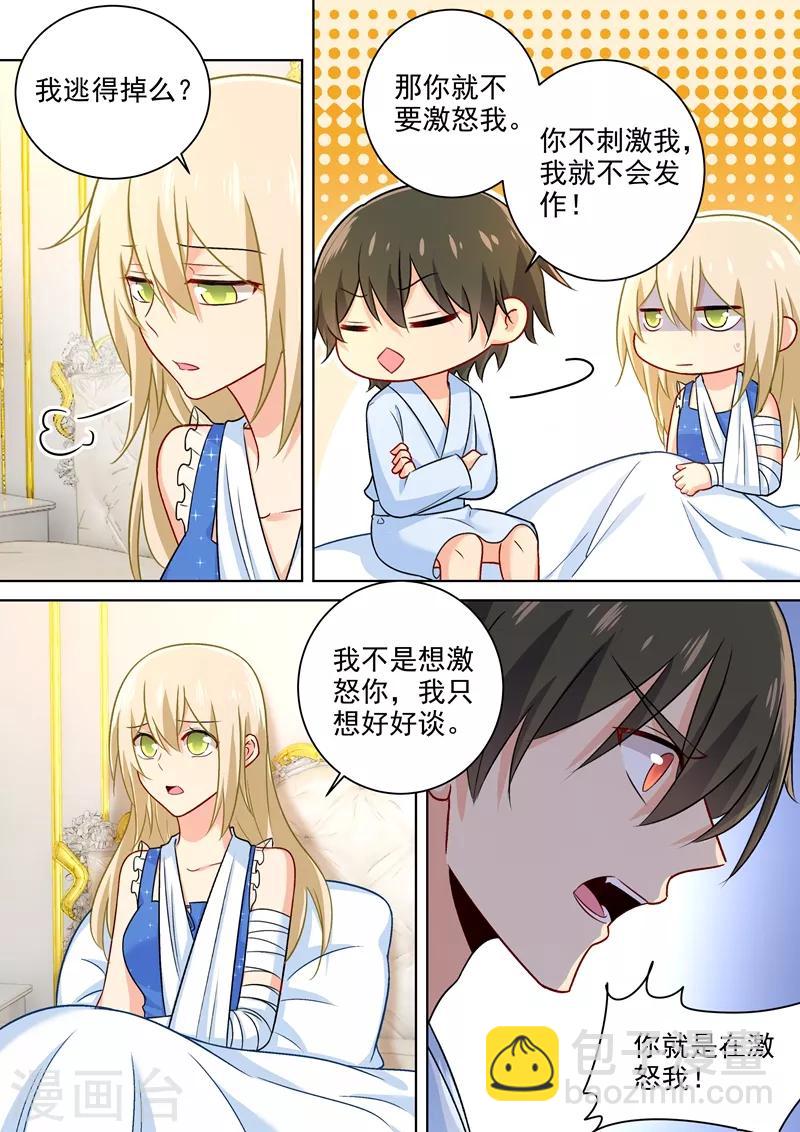 🍘我的男人是个偏执狂 第210话 你是在激怒我！ 第2页