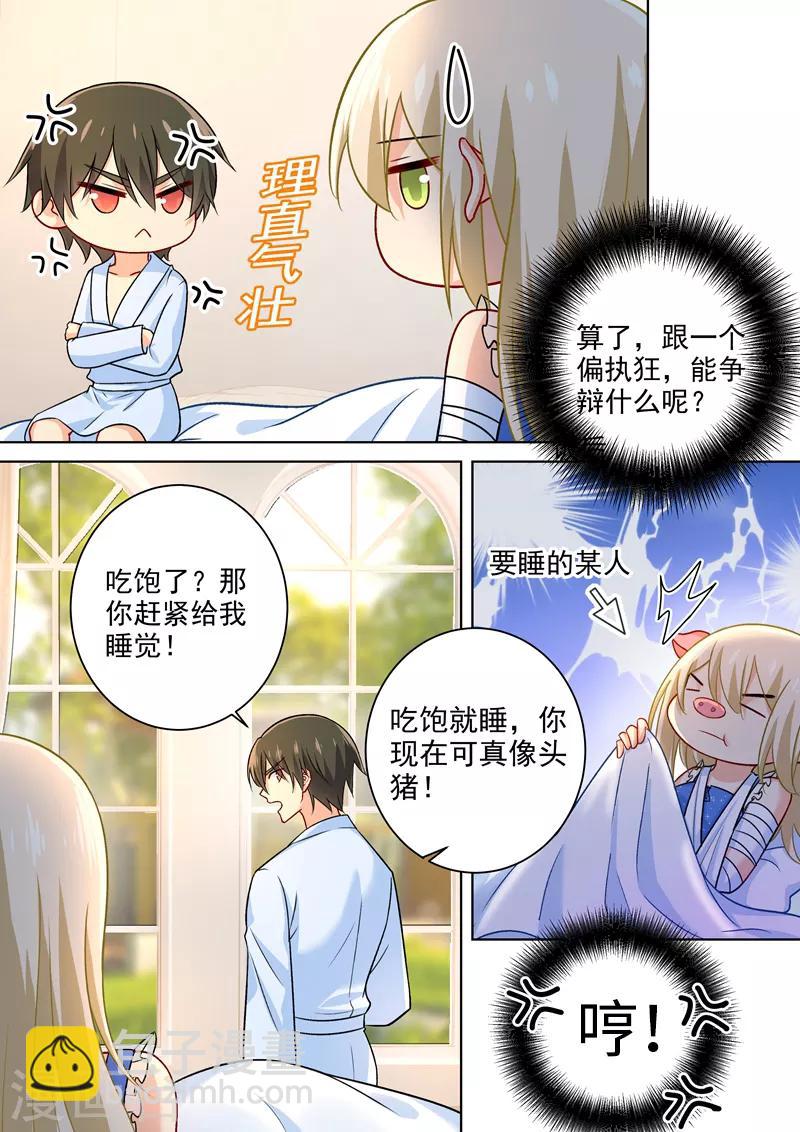 🍘我的男人是个偏执狂 第210话 你是在激怒我！ 第3页